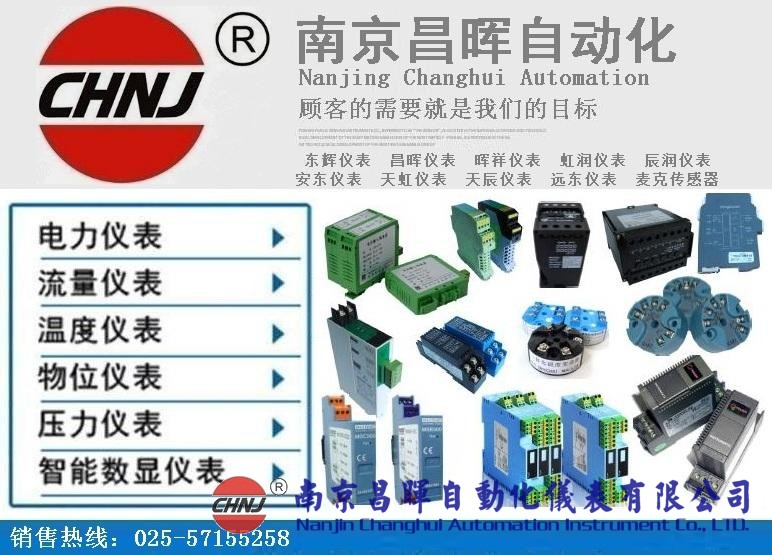 CHNJ-YD4260、CHNJ-YD9260數(shù)顯表--南京昌暉