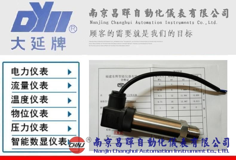 DYP4A01GH、DYP4000福建東輝智能壓力變送器