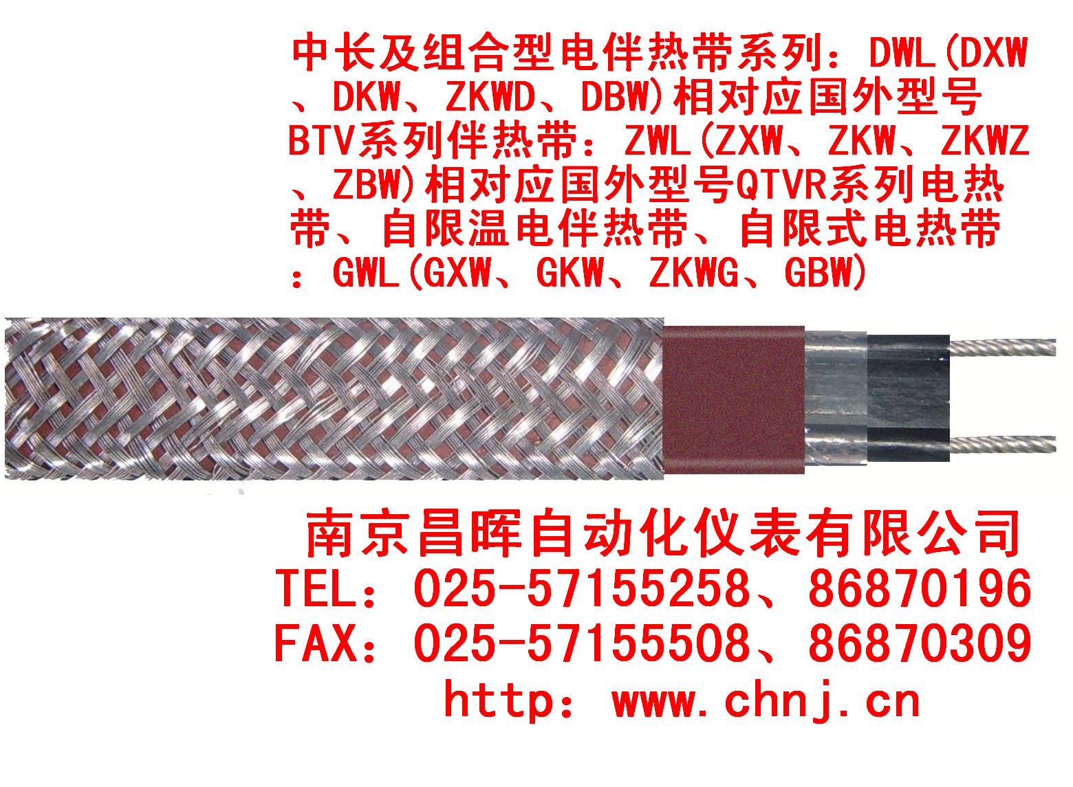 中長及組合型電伴熱帶系列|DWL(DXW、DKW、ZKWD、DBW--南京昌暉